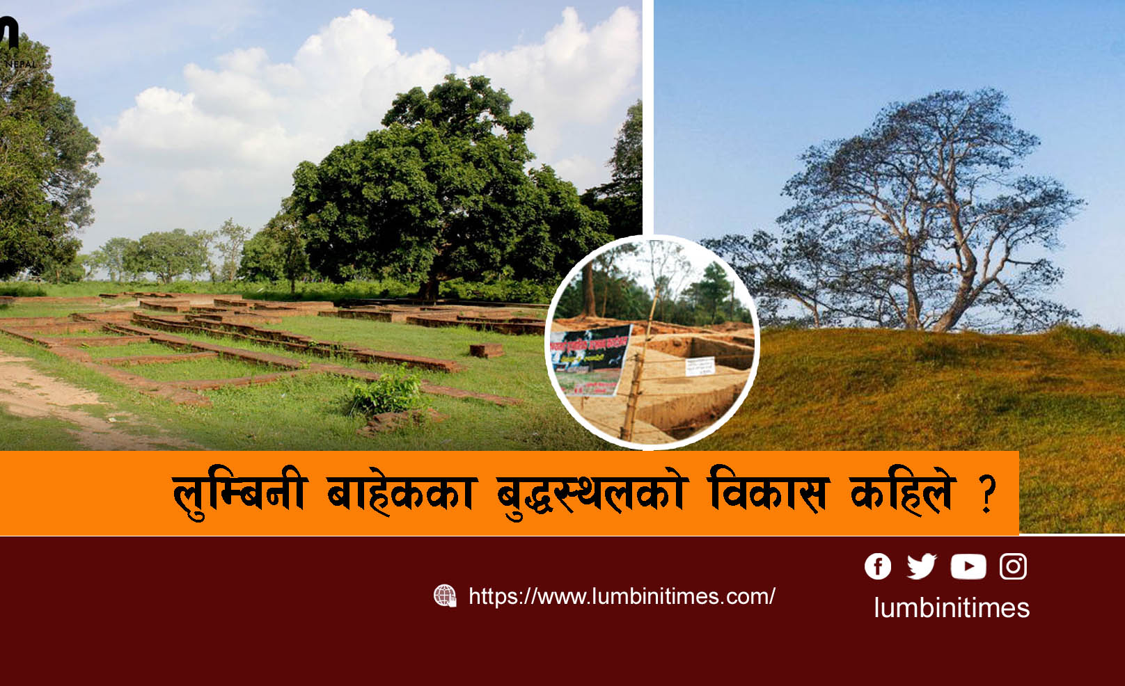 कहाँ पुग्यो लुम्बिनी बाहेकका बुद्धस्थलहरुको योजना ?
